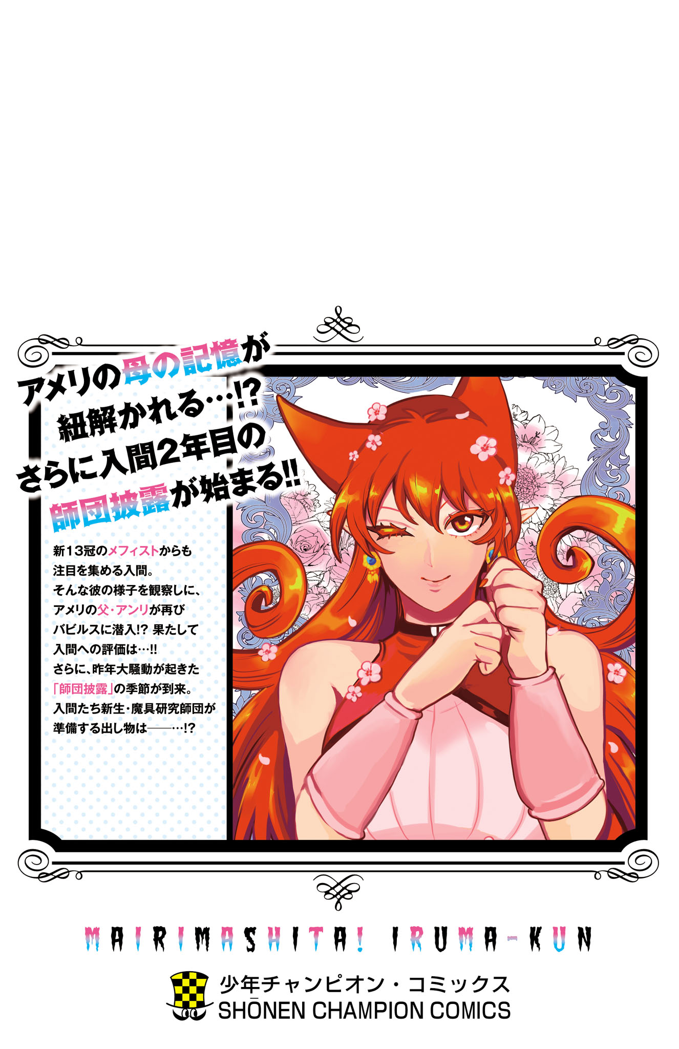 Welcome to Demon School! Iruma-kun, Chapter 330.5 image 09